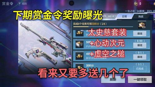 cf手游最新爆料下期赏金令,神秘挑战来袭，下期玩法大揭秘！